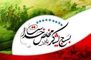 پیام تبریک مدیرکل دامپزشکی استان اصفهان به مناسبت هفته بسیج